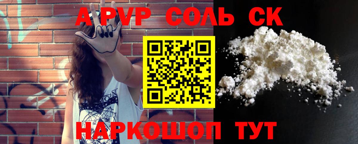 А ПВП Соль  Alpha-PVP СК  как найти закладки  Подольск  Вход с VPN  Alpha-PVP VHQ 