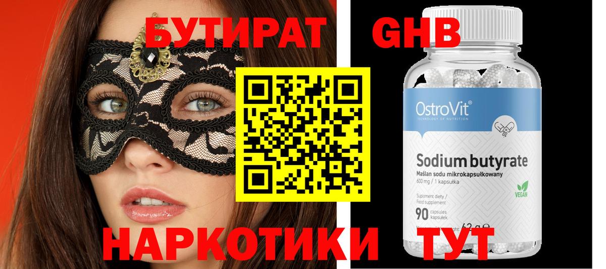 Бутират BDO  Вход с VPN  Подольск 