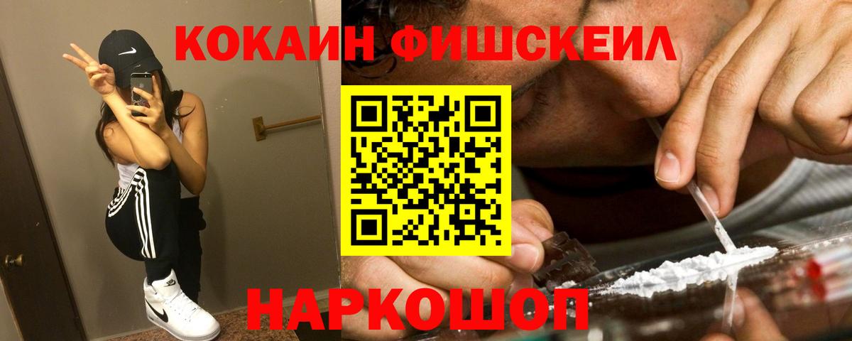 Cocaine Fish Scale Подольск