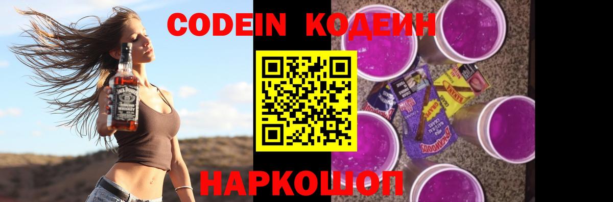Кодеиновый сироп Lean напиток Lean (лин)  Вход с VPN  Подольск 