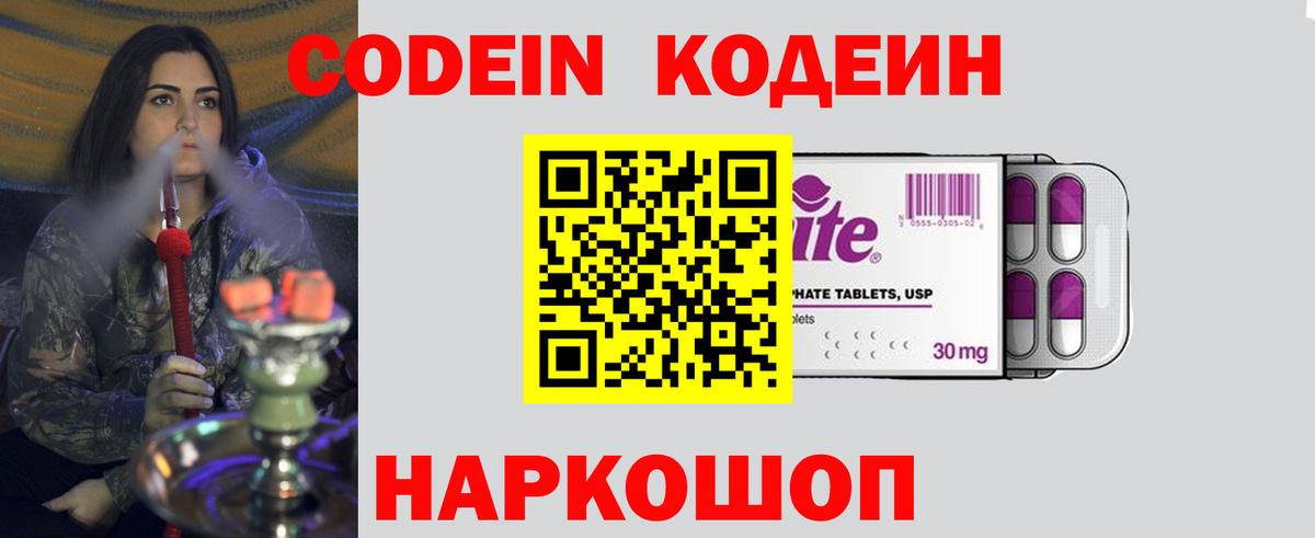 Кодеиновый сироп Lean Purple Drank Подольск