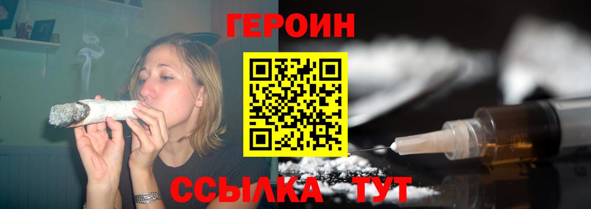 Героин хмурый Подольск