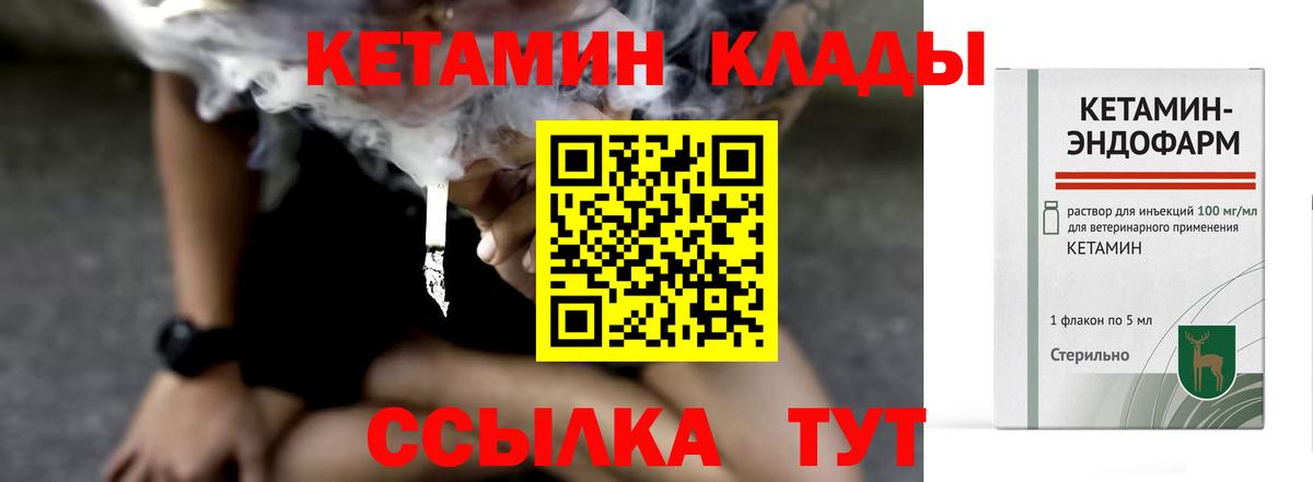 Кетамин VHQ  Вход с VPN  Подольск 