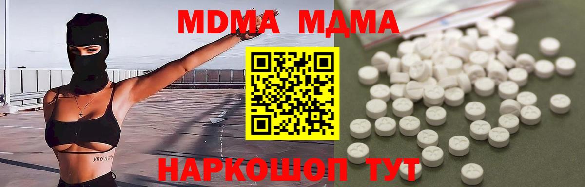 МДМА crystal Подольск