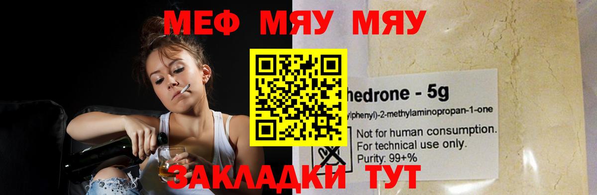 где продают наркотики  МЕФ mephedrone  МЕФ 4 MMC  Вход с VPN  Подольск 