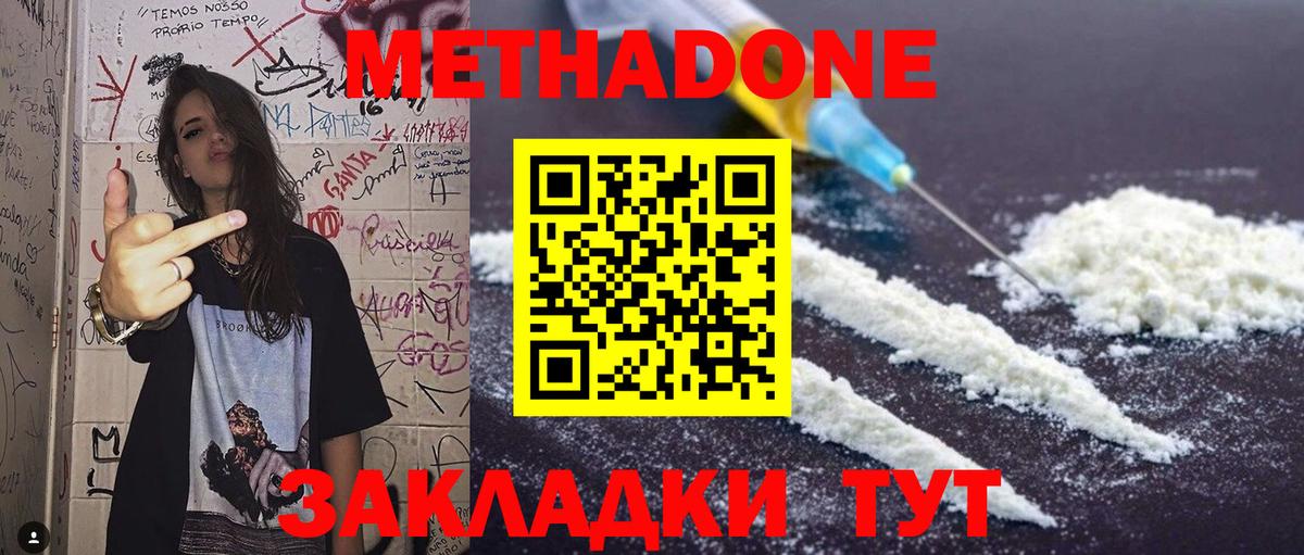 МЕТАДОН methadone  Метадон мёд  Вход с VPN  Подольск 
