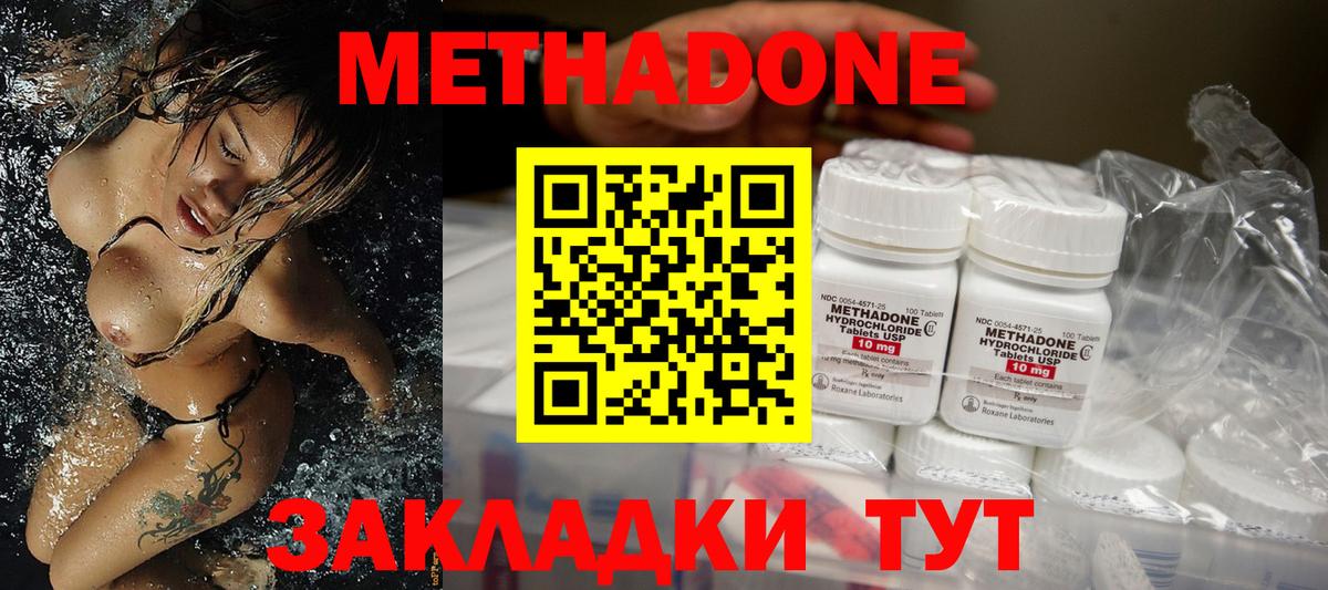 МЕТАДОН кристалл Подольск