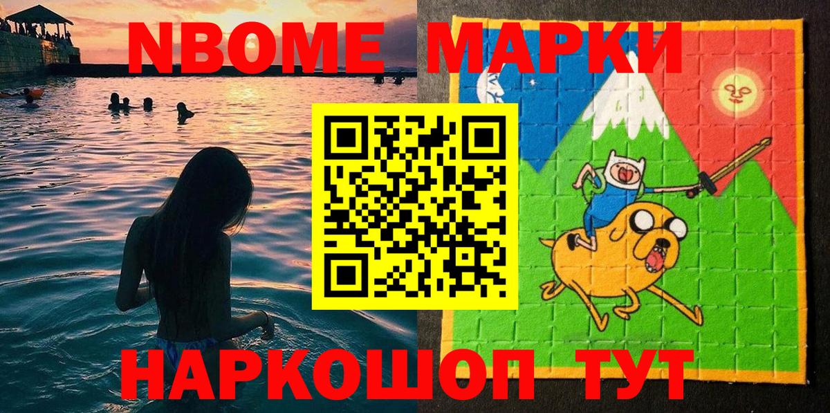 Наркотические марки 1,8мг  Марки 25I-NBOMe  Подольск  Вход с VPN 